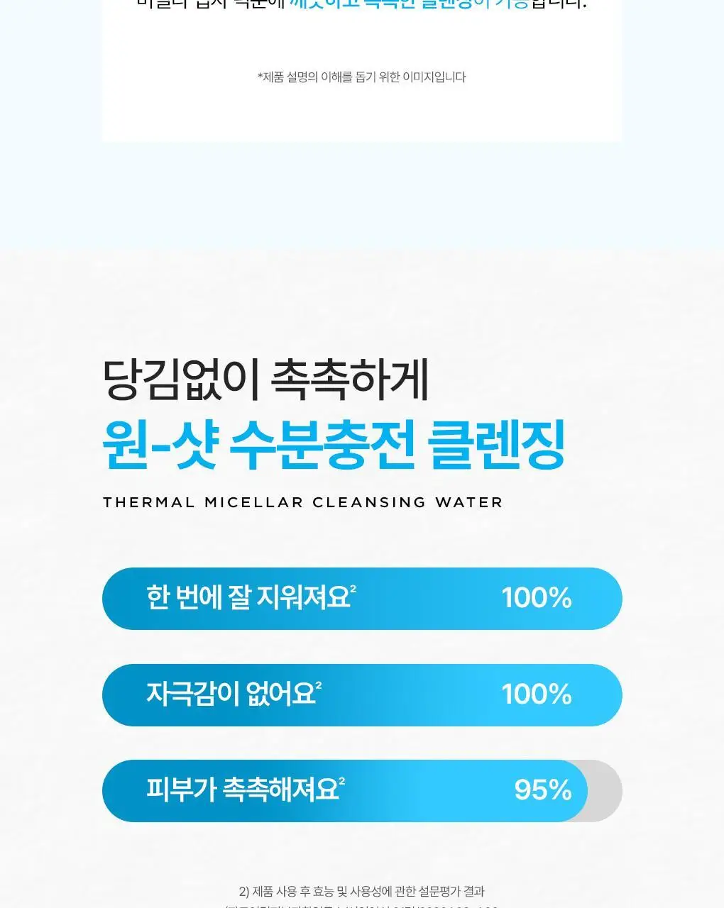 [수분충전] 유리아쥬 미셀라 클렌징 워터 2입 기획 (500ml + 500ml) 상세페이지 9